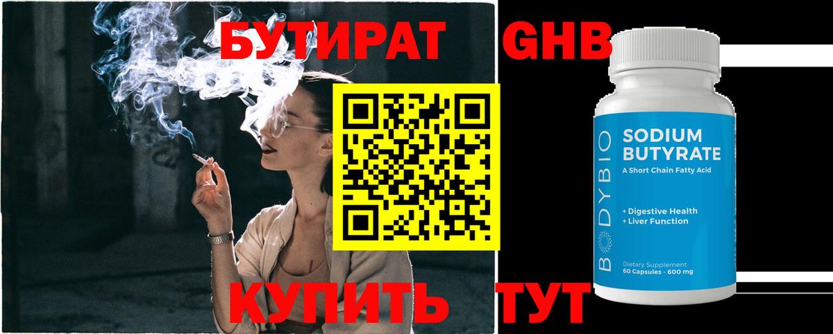 Партизанск  БУТИРАТ GHB  Вход с VPN 