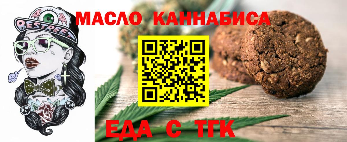 Партизанск  Печенье с ТГК марихуана  Вход с VPN 