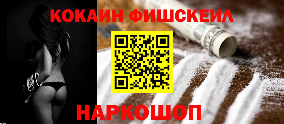 КОКАИН FishScale Партизанск