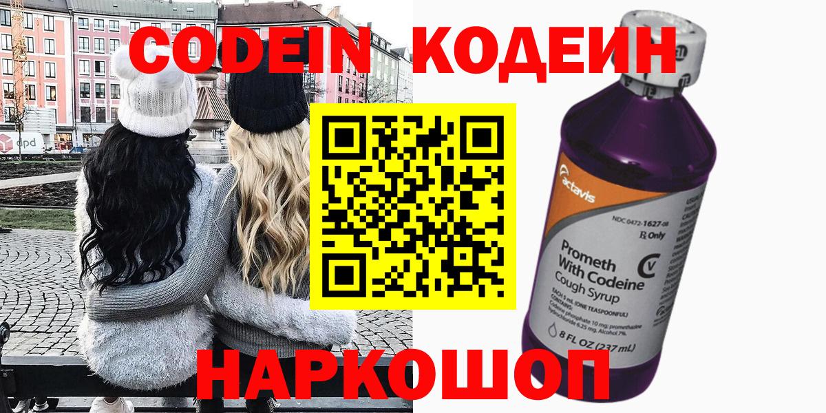 Кодеиновый сироп Lean Purple Drank Партизанск