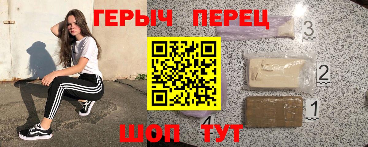 ГЕРОИН белый Партизанск