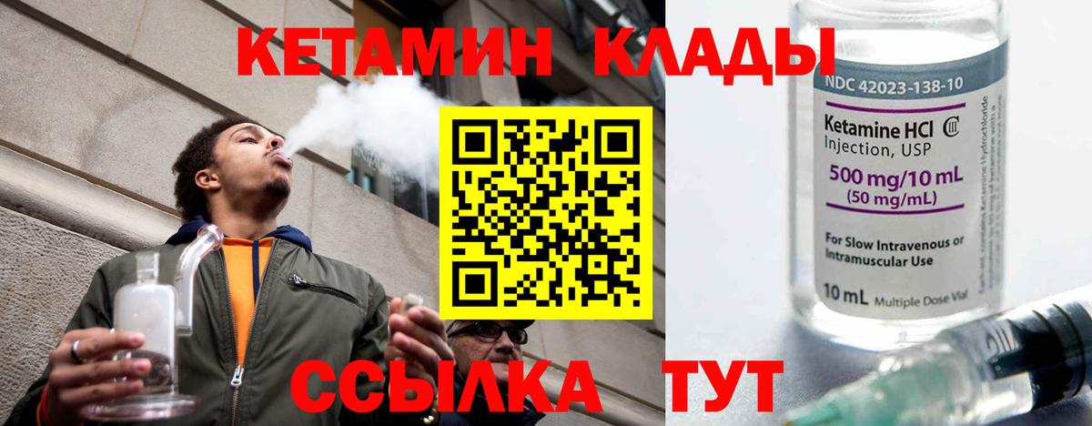 Кетамин VHQ Партизанск