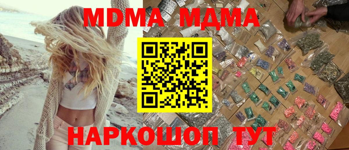 МДМА crystal Партизанск