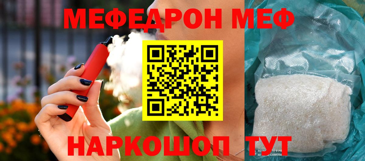 МЕФ мяу мяу  Вход с VPN  Партизанск  МЕФ  Мефедрон кристаллы 