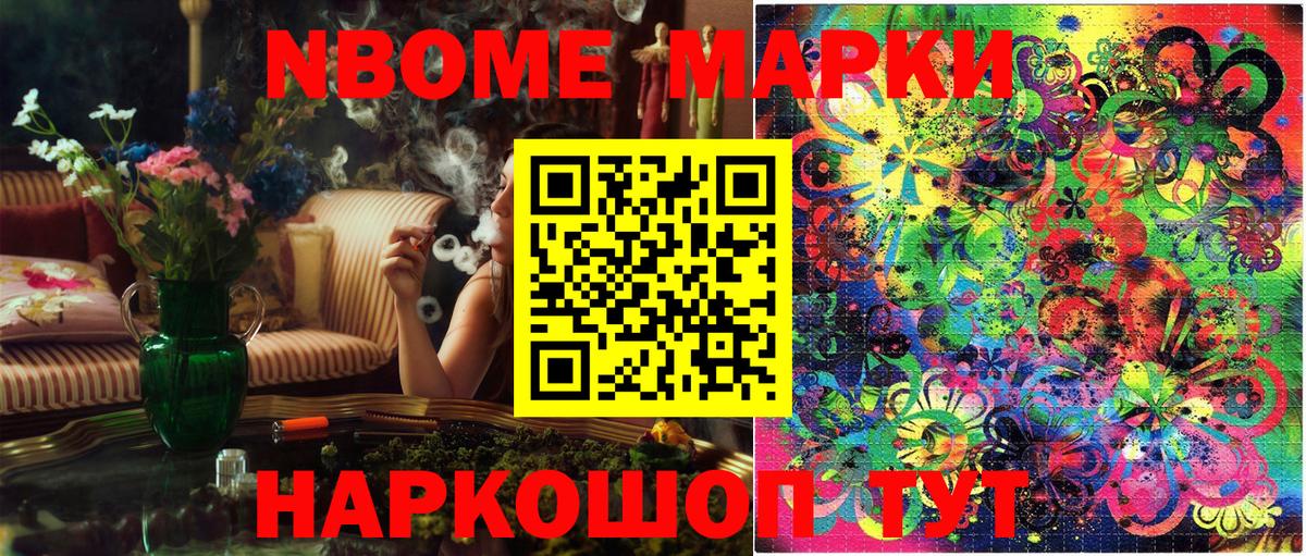 Марки 25I-NBOMe 1,8мг  Вход с VPN  Марки 25I-NBOMe 1,8мг  Партизанск 
