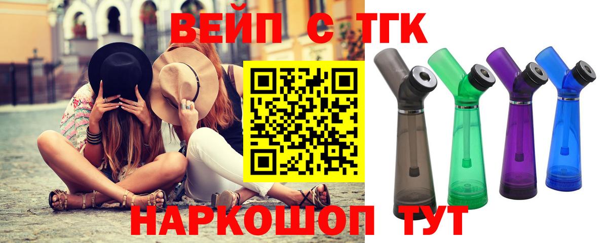 ТГК вейп с тгк Партизанск
